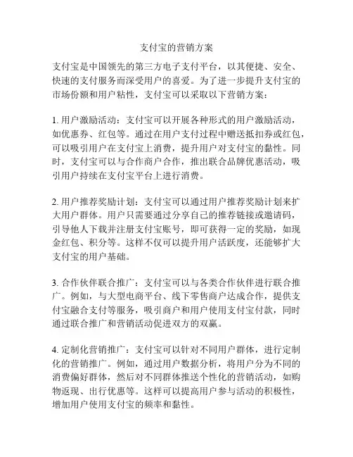 支付宝的营销方案