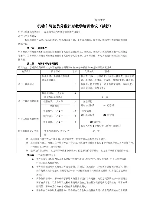昆山交运智慧驾培培训协议