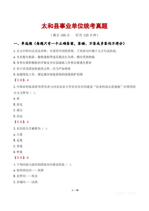 太和县事业单位统考真题