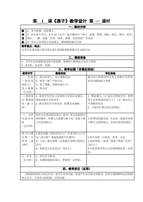 《燕子》教学设计第一课时