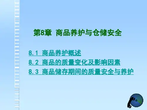 第八章  商品养护与仓储安全[6页]