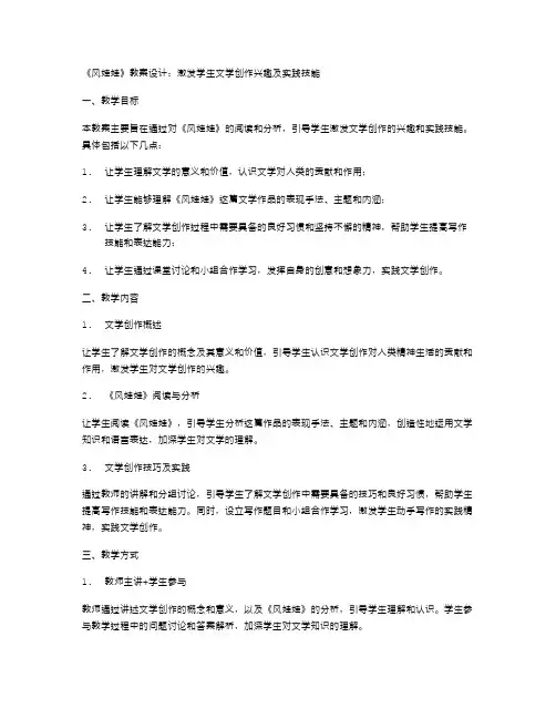 《风娃娃》教案设计：激发学生文学创作兴趣及实践技能
