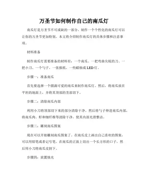 万圣节如何制作自己的南瓜灯