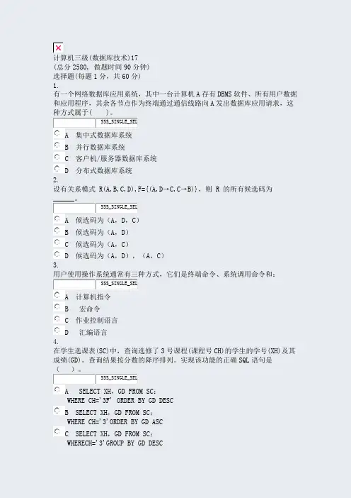 计算机三级(数据库技术)17_真题无答案