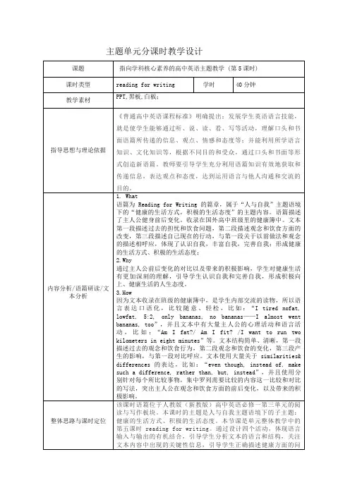 Unit3SportsandFitnessReadingforwriting教学设计-高中英语人教版
