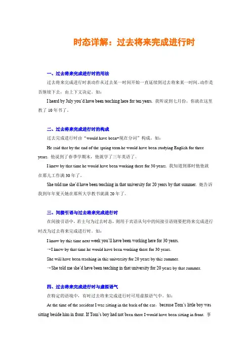 时态详解：过去将来完成进行时