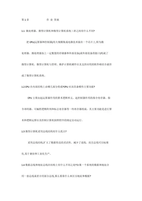 微机原理,汇编语言及接口技术第2版课后习题答案