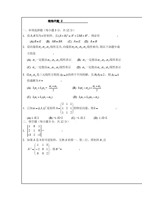 武汉理工大学whut线性代数考试试题及其参考答案(二)
