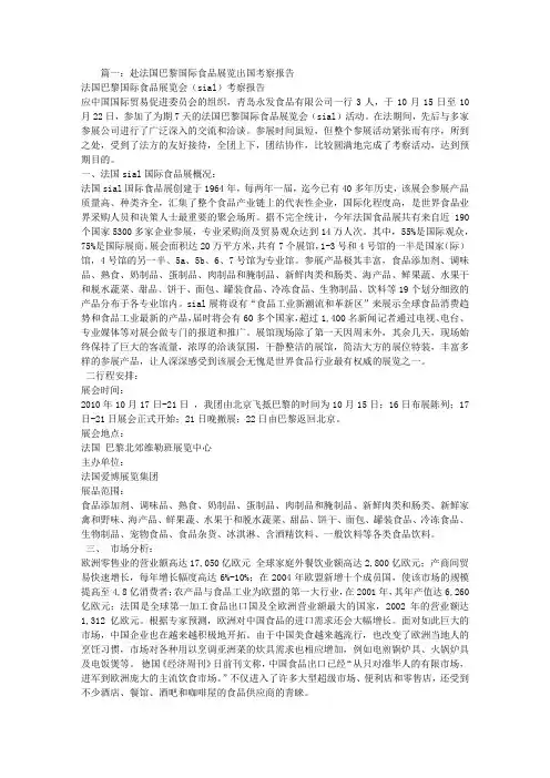 出国展会考察报告