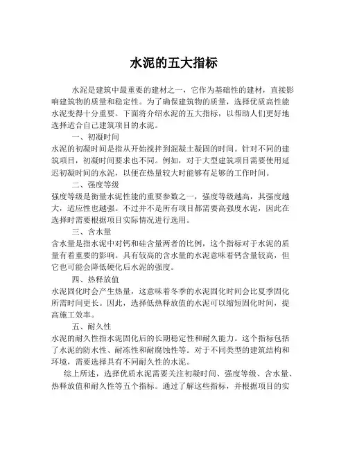 水泥的五大指标