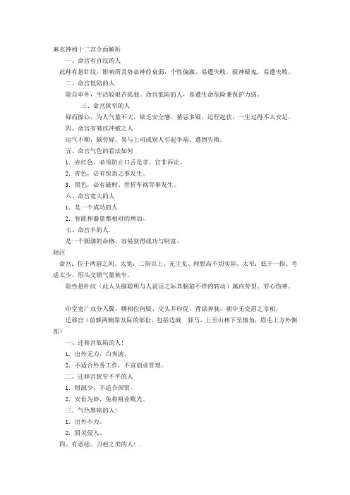 麻衣神相十二宫全面解析
