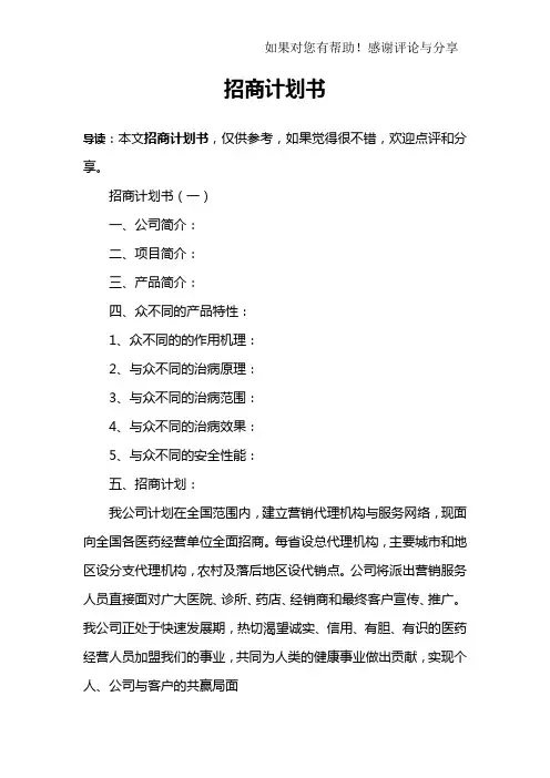 招商计划书