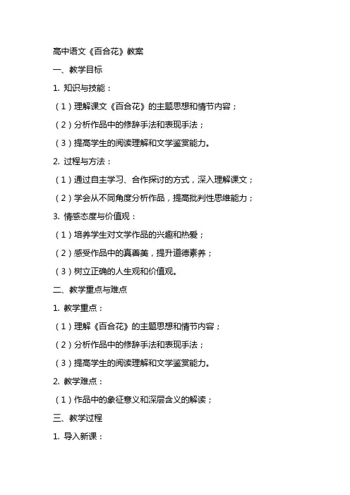 高中语文《百合花》教案