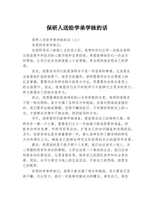 保研人送给学弟学妹的话