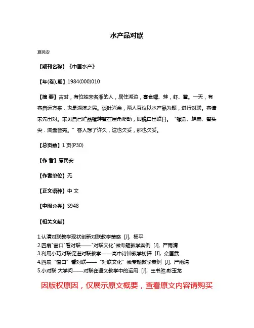 水产品对联