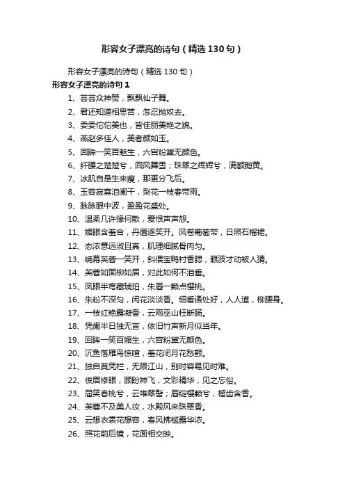 形容女子漂亮的诗句（精选130句）