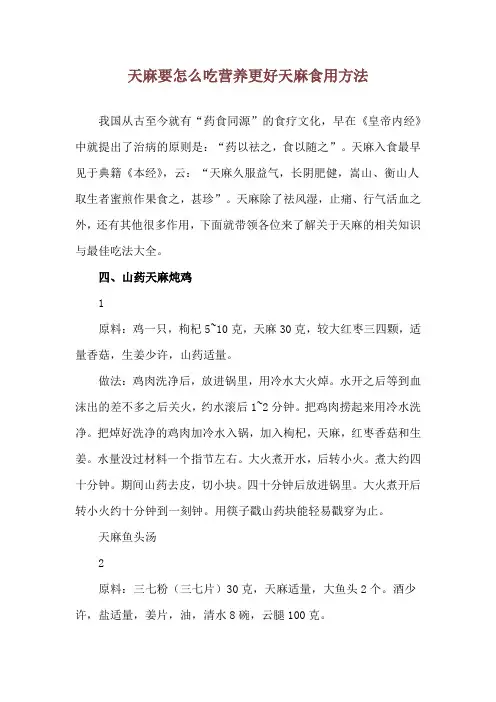 天麻要怎么吃营养更好 天麻食用方法