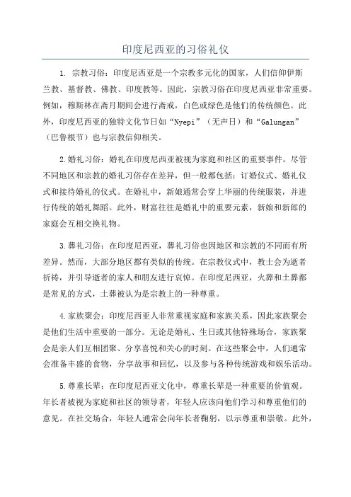 印度尼西亚的习俗礼仪