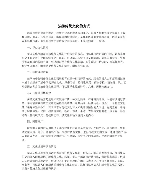 弘扬传统文化的方式