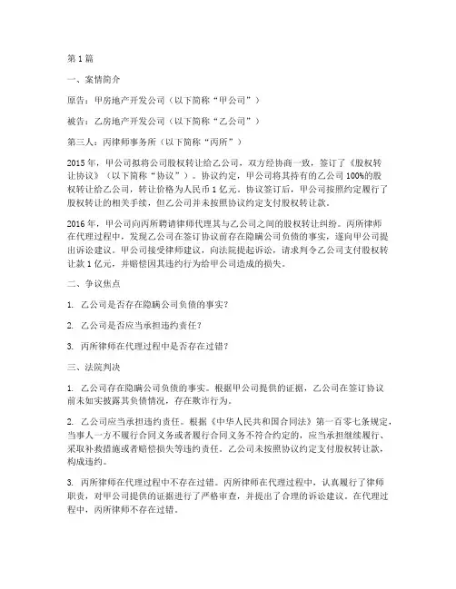 合同法律师案例分析(3篇)