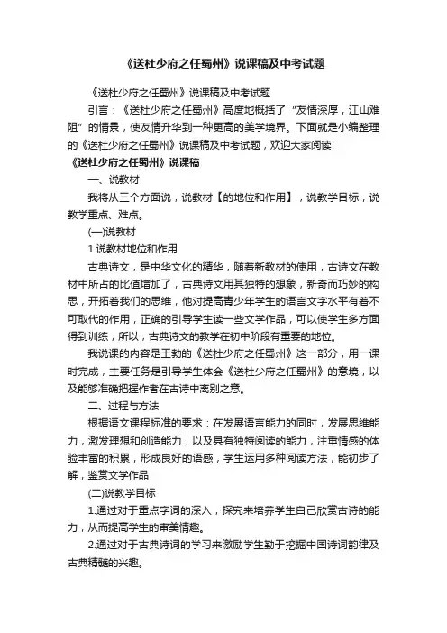 《送杜少府之任蜀州》说课稿及中考试题
