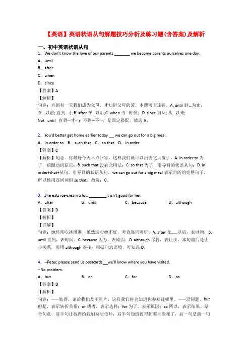 【英语】英语状语从句解题技巧分析及练习题(含答案)及解析