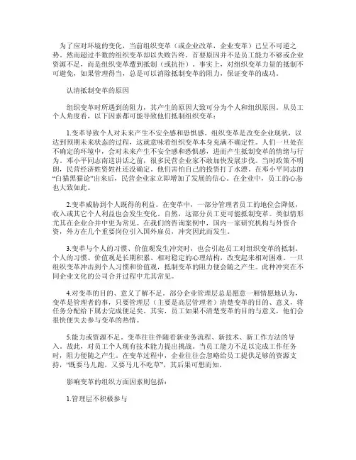 企业变革中的阻力