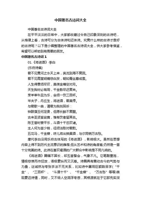 中国著名古诗词大全