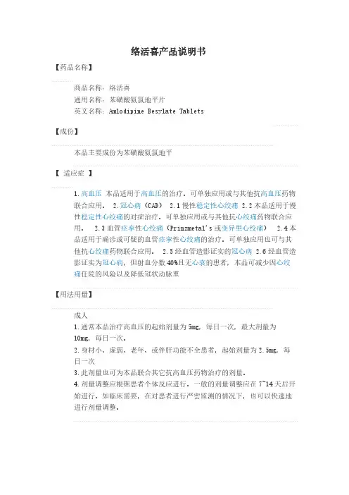 络活喜产物说明书