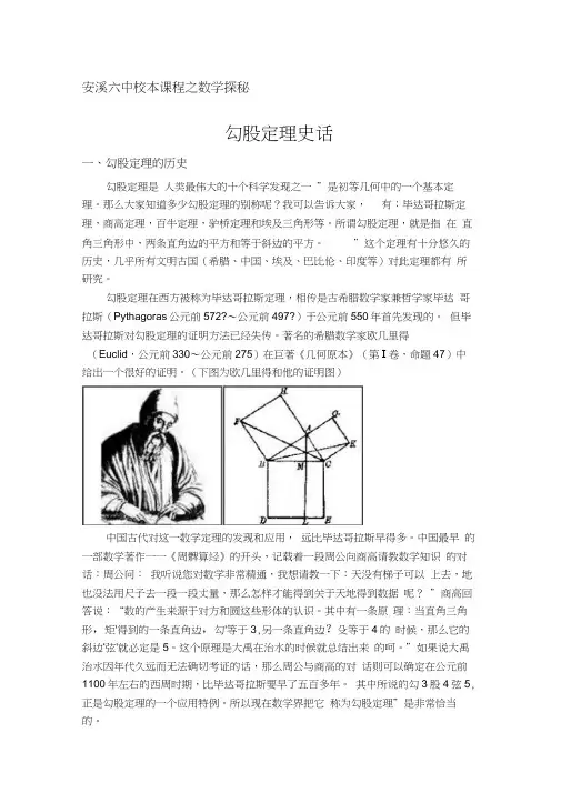 勾股定理的历史与证明