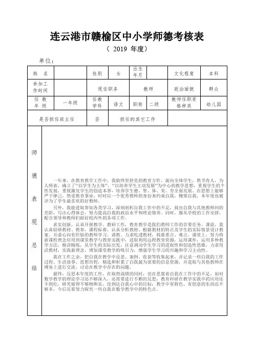 2019师德考核表