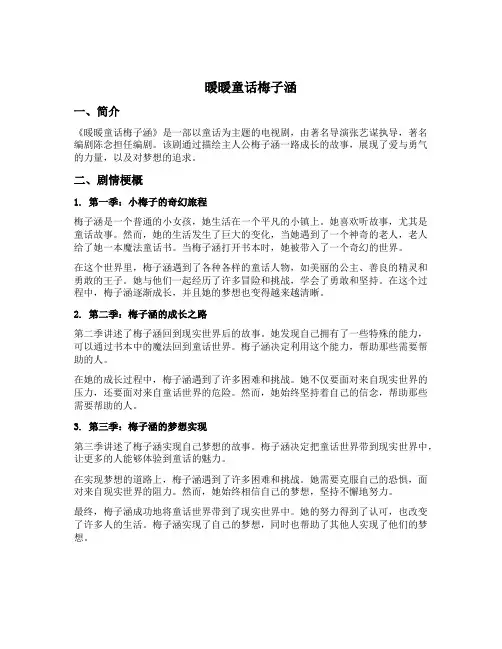 暖暖童话梅子涵主要内容