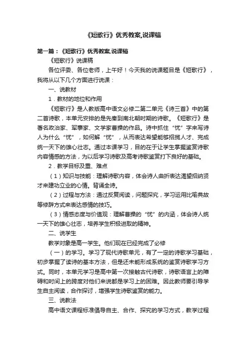 《短歌行》优秀教案,说课稿