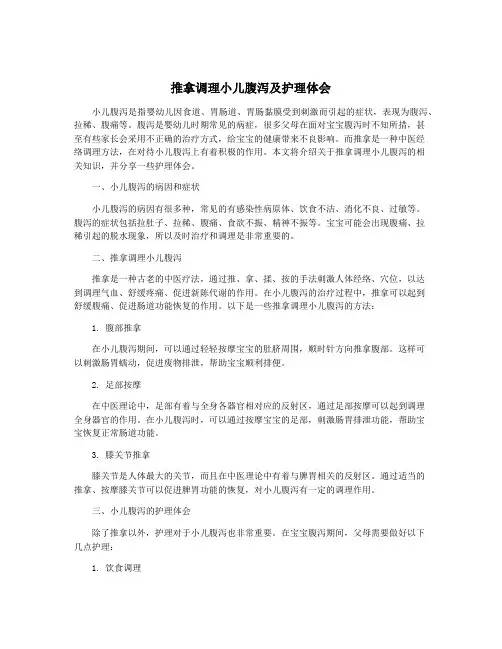 推拿调理小儿腹泻及护理体会