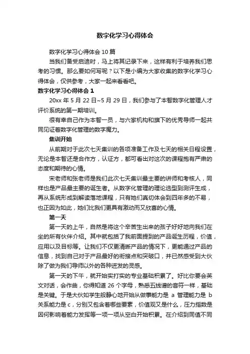 数字化学习心得体会