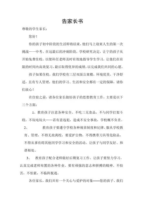 告家长书