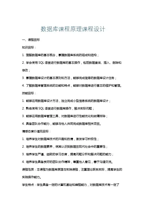 数据库课程原理课程设计