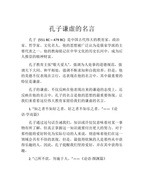 孔子谦虚的名言