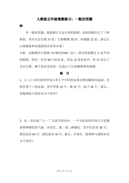 人教版五年级奥数练习：一般应用题 (3)
