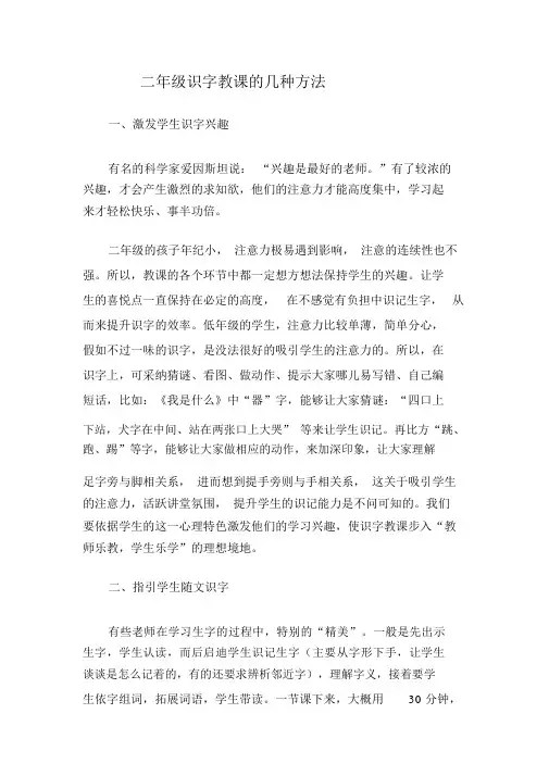 二年级识字教学的几种方法