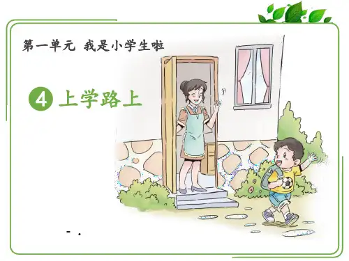 《上学路上》PPT