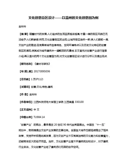 文化创意街区设计——以温州的文化创意园为例