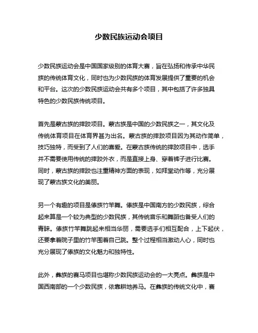 少数民族运动会项目