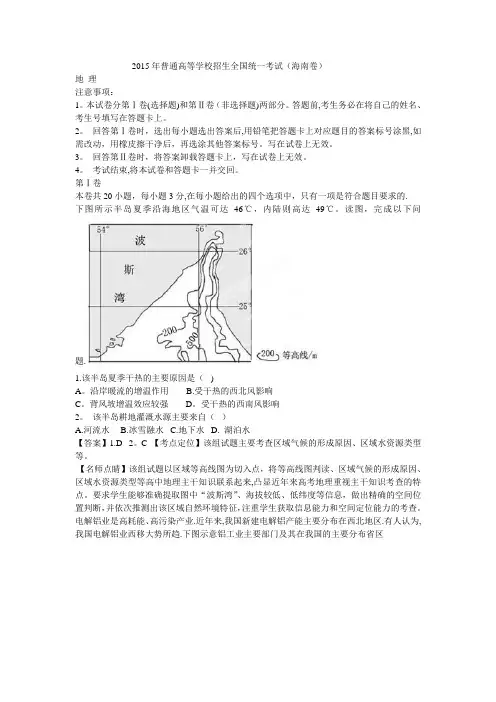 2015年高考海南地理试卷及答案