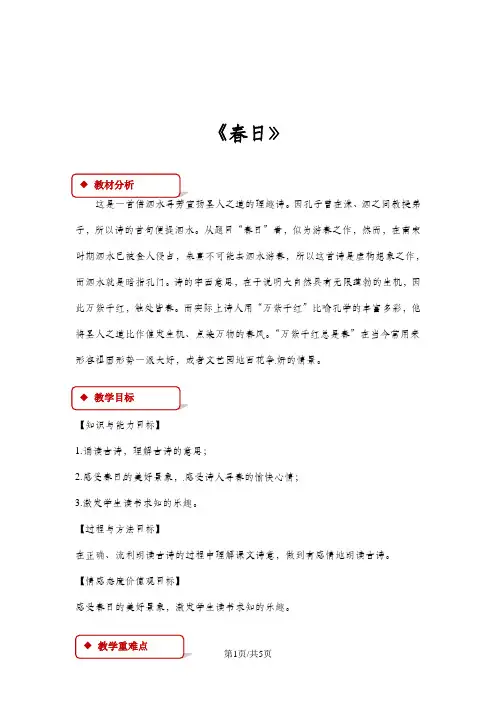 三年级下册语文教案2 古诗两首 春日∣人教新课标