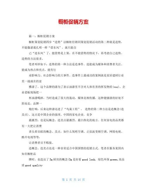 橱柜促销方案