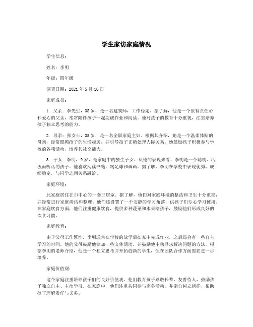 学生家访家庭情况