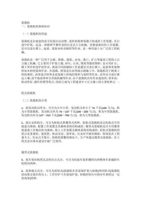 工程机械装载机的基础知识及发展