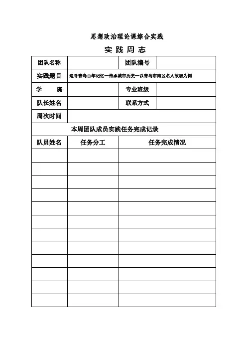 思想政治理论课综合实践周志 (2)