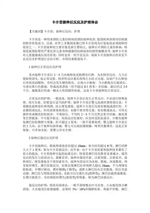 卡介苗接种后反应及护理体会
